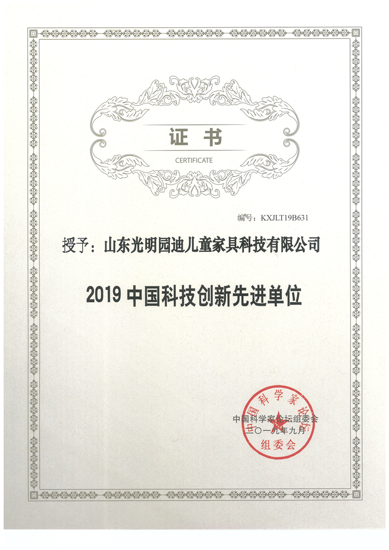 2019中国科技创新先进单位