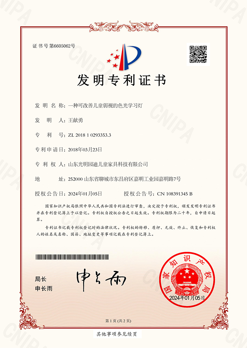 一种可改善儿童弱视的色光学习灯
