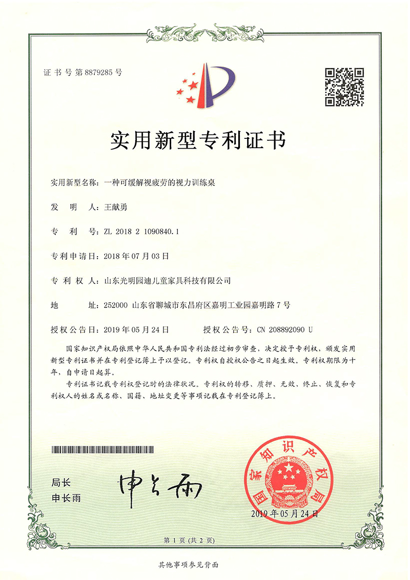 一种可缓解视疲劳的视力训练桌