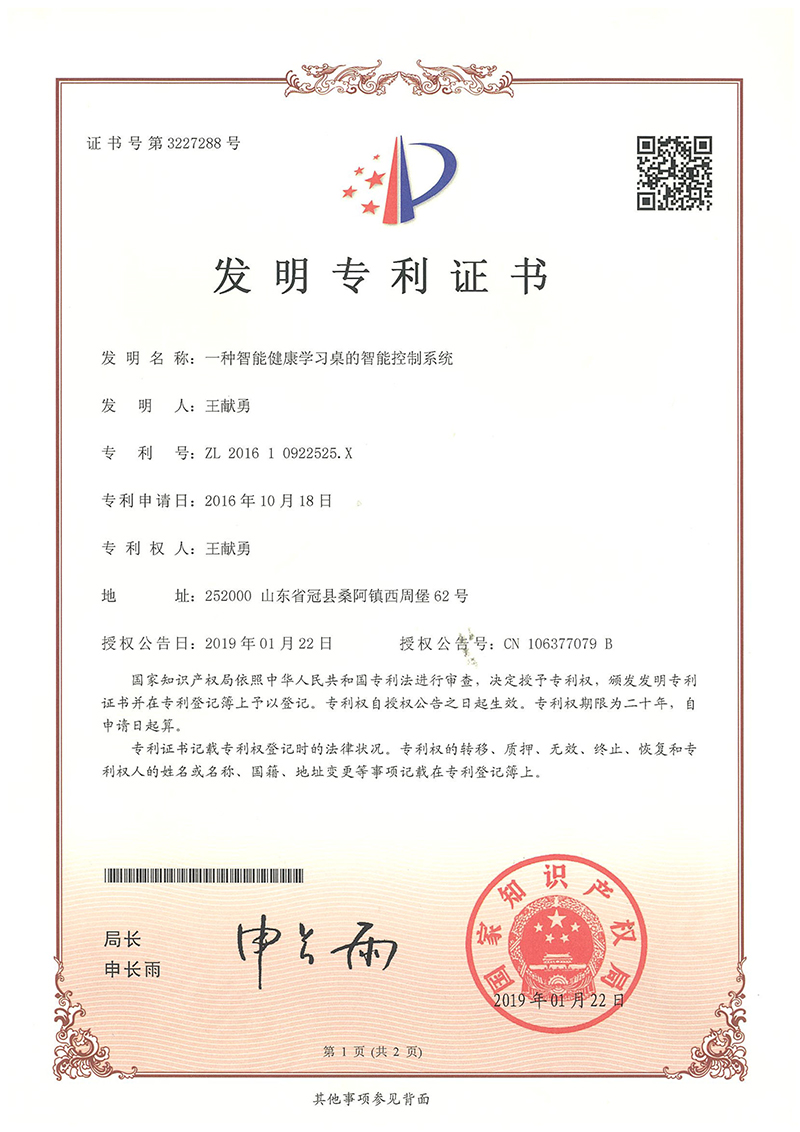 一种智能健康学习桌的智能控制系统