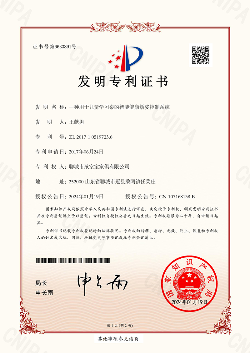 一种用于儿童学习桌的智能健康矫姿控制系统