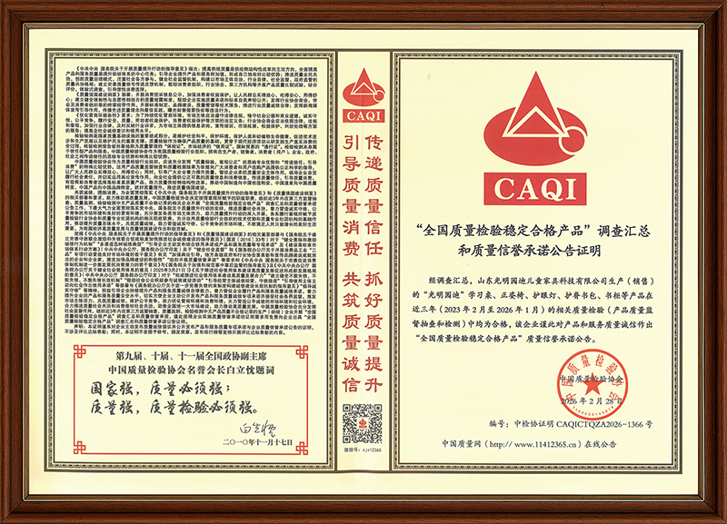 全国儿童学习桌椅行业质量领军企业