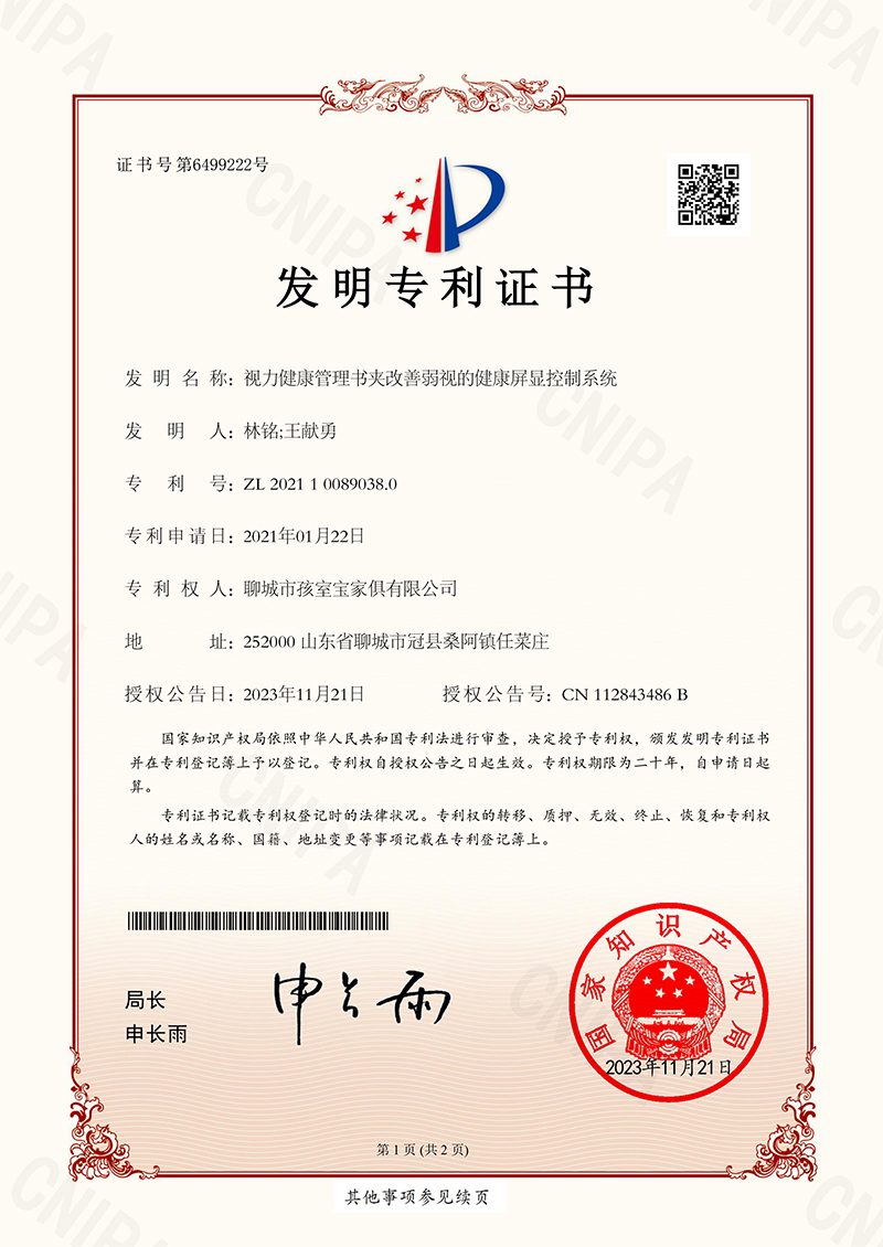 视力健康管理书夹改善弱视的健康屏显控制系统