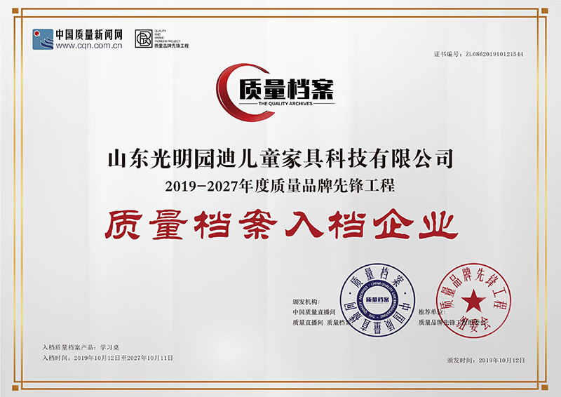 质量品牌先锋工程质量档案入档企业
